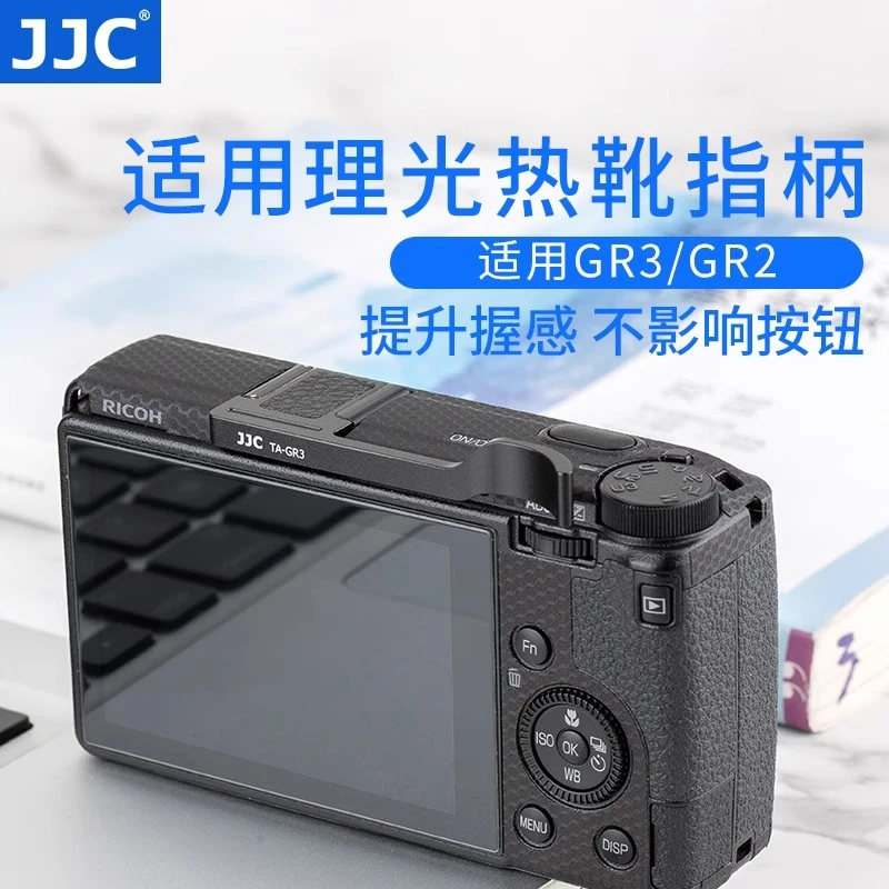 JJC理光GR4热靴指柄GR3 GRIIIX GRII GRIII GR2 GR3X HDF相机指柄