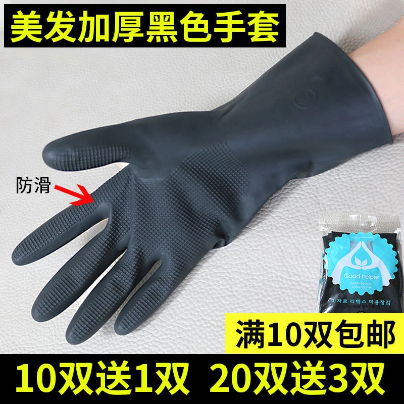 韩国进口乳胶美发手套加厚专业焗油烫发染发黑色橡胶防水防滑手套