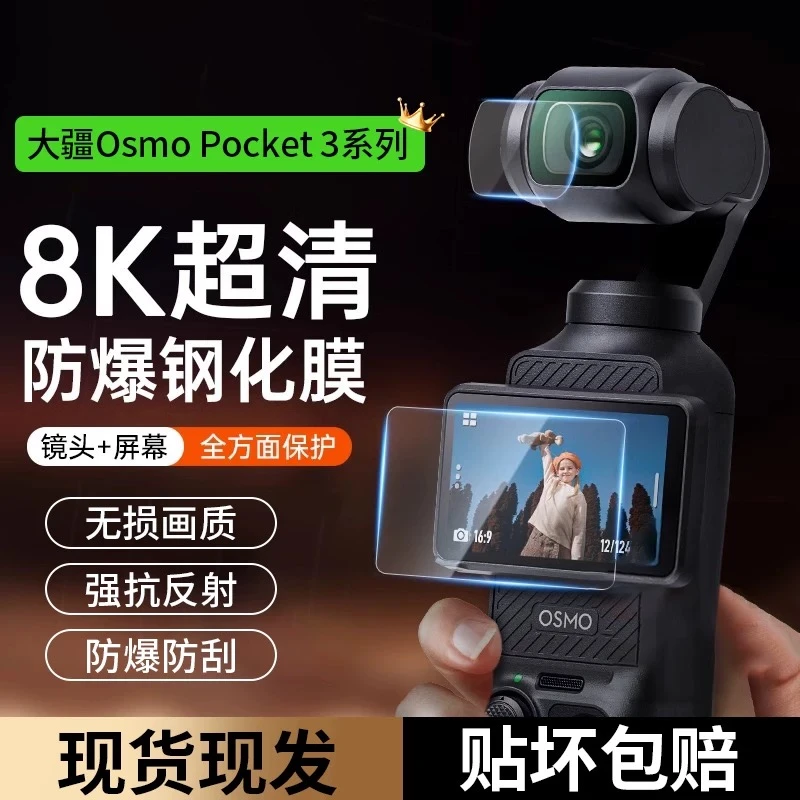 未拆封 WOLFGANG/沃尔夫冈 Osmo Pocket 3 钢化膜 口袋相机配件
