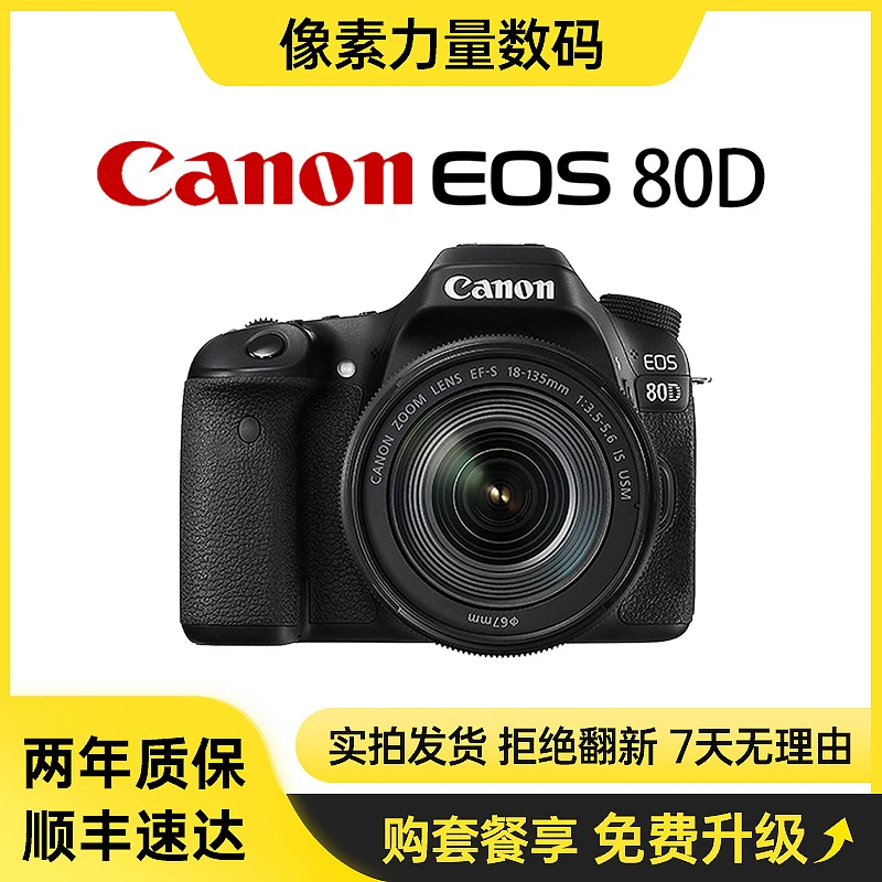 95新 Canon/佳能 EOS 80D 半画幅二手单反相机 专业数码照相机
