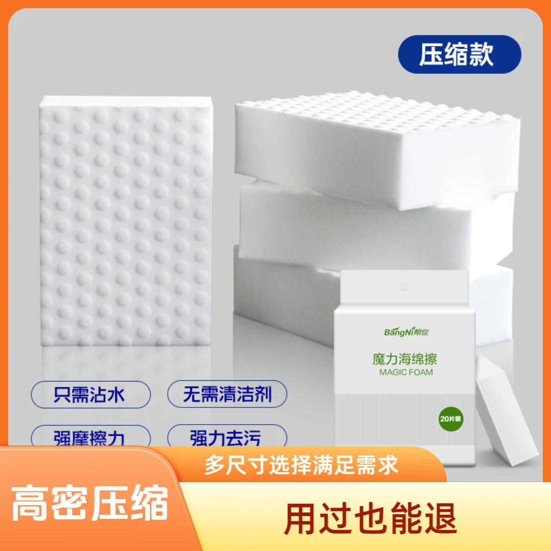 压缩高密度纳米海绵海绵擦茶具强力清洁魔力擦汽车内饰洗碗海绵