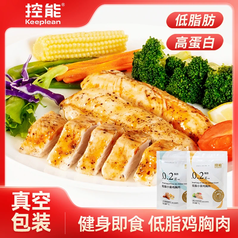 控能 开袋即食低脂肪鸡胸肉健身健康高蛋白质鲜香解馋零食奥尔良