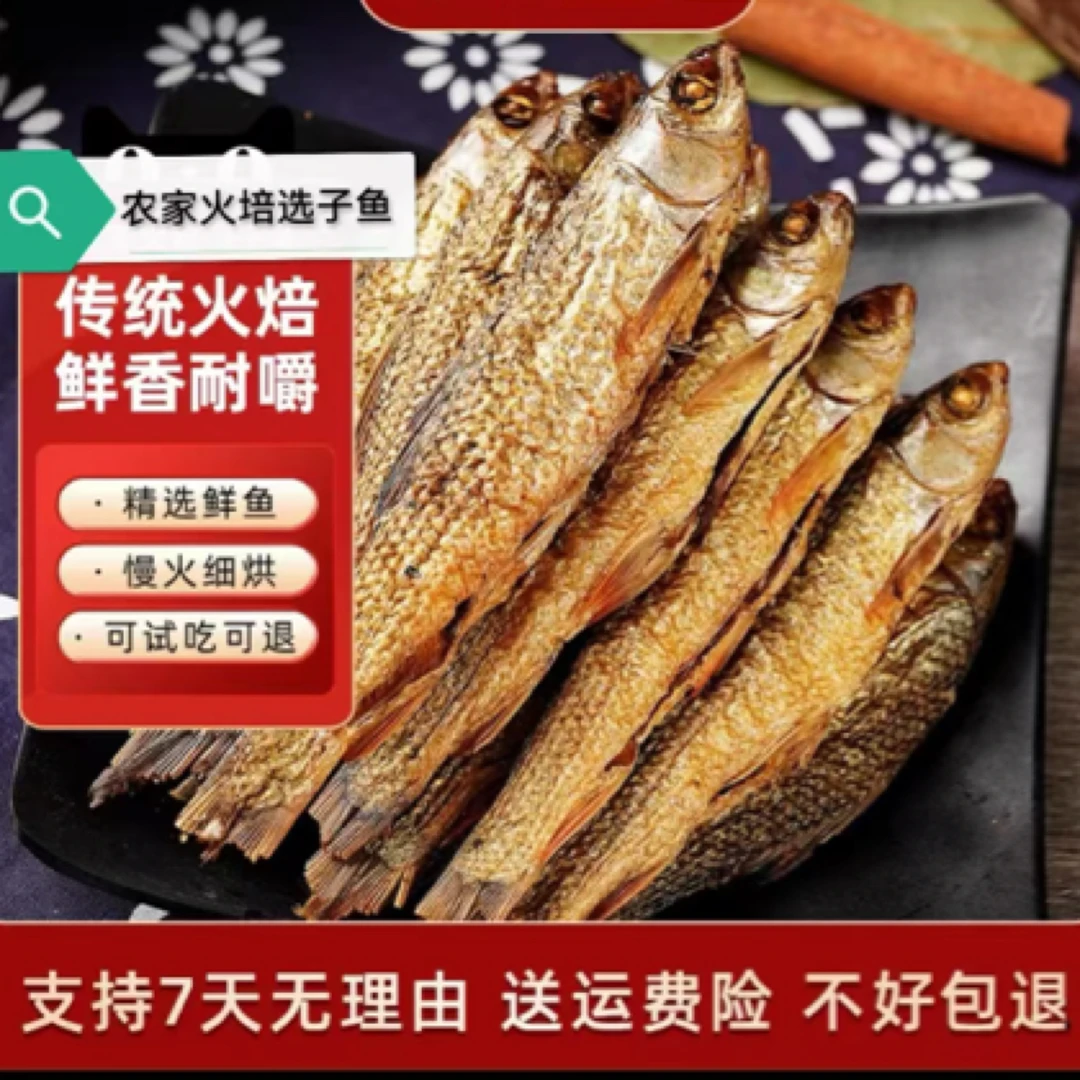 湖南特产选子鱼干选子腊选子农家制做邵阳特产干选子