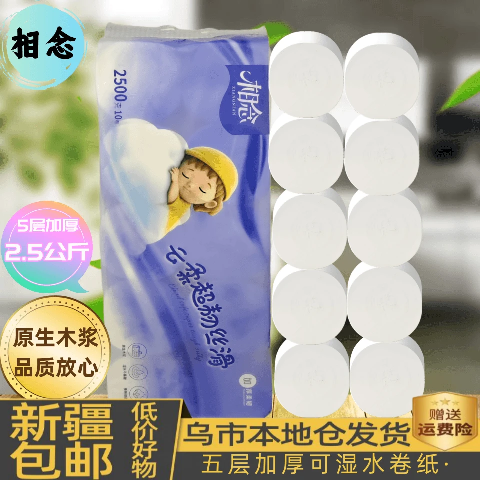 新疆包邮五层加厚卫生纸卷纸家用实惠装无芯卷筒纸卫生间厕纸手纸