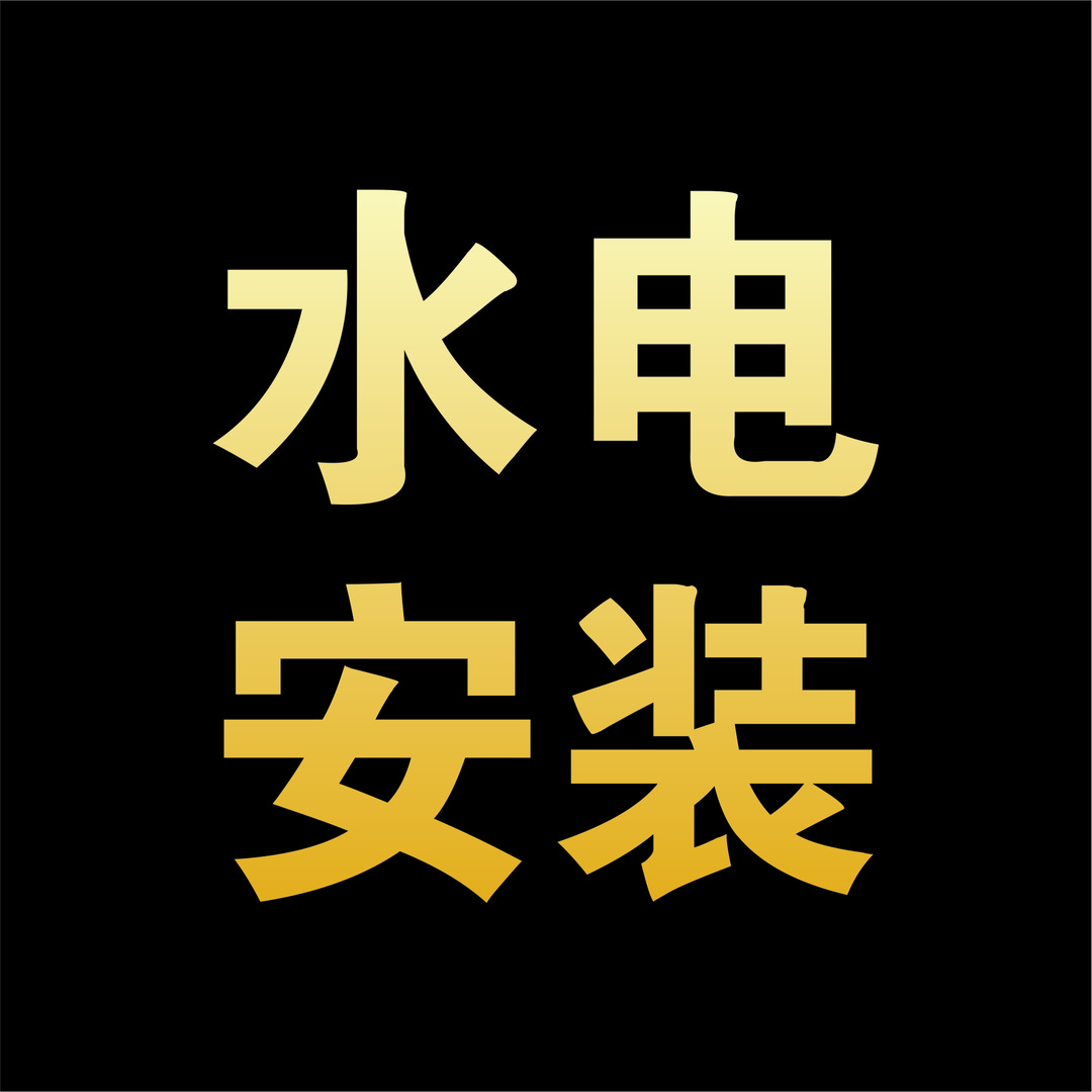 水电安装识图(零基础水电必学)