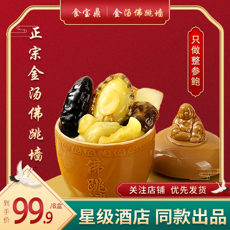 【拍一发八】正宗金汤佛跳墙260g/袋精选美味海参甄选干贝加热即食