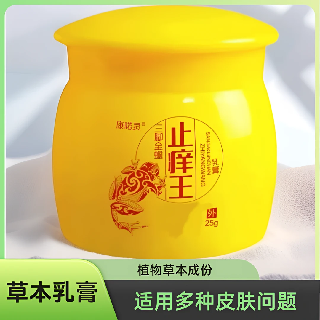 植物草本乳膏止痒王抑菌乳膏身上痒皮肤身体手脚痒痒各种问题适用