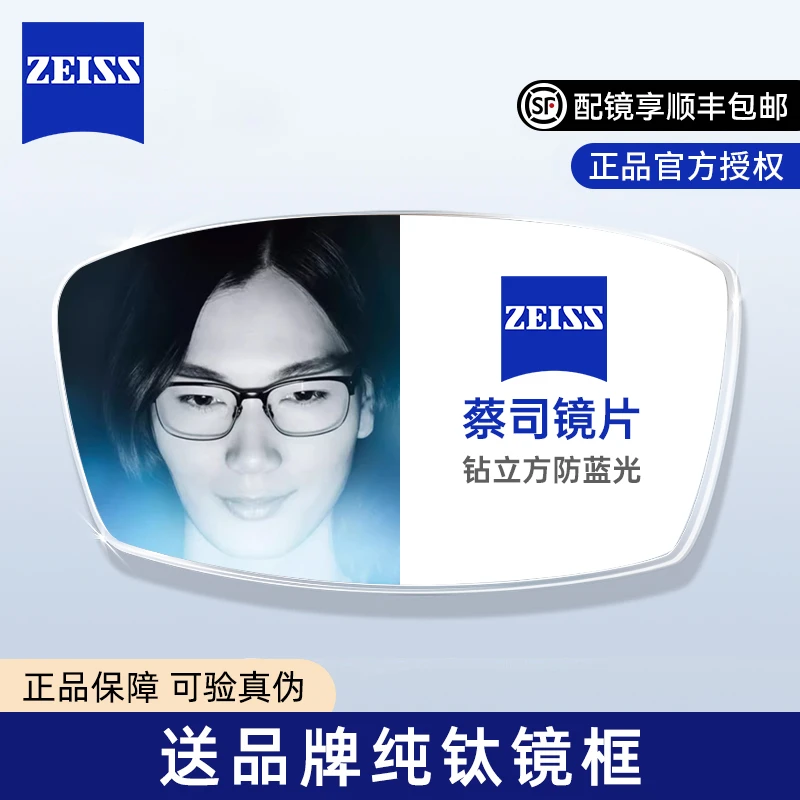 ZEISS/蔡司钻立方防蓝光镜片可配近视眼镜超薄耐磨树脂眼镜片2片