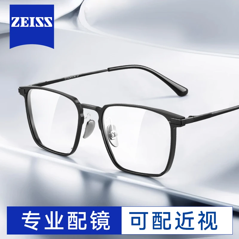 德国蔡司近视眼镜男款专业定制可配度数钛架黑框防蓝光眼睛镜框架