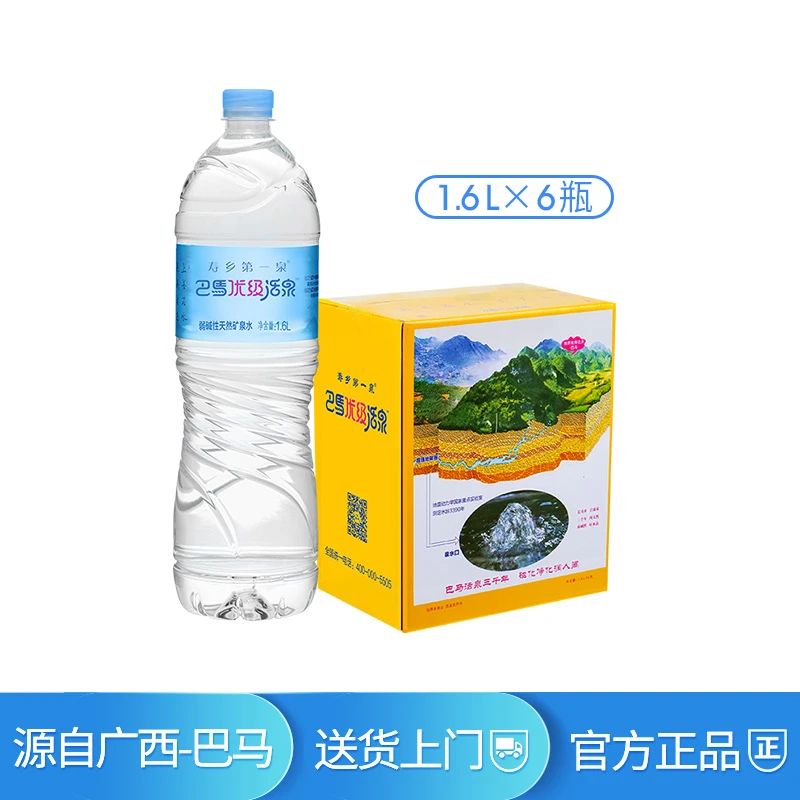巴马优级活泉1.6L*6大瓶天然碱性矿泉水饮用水