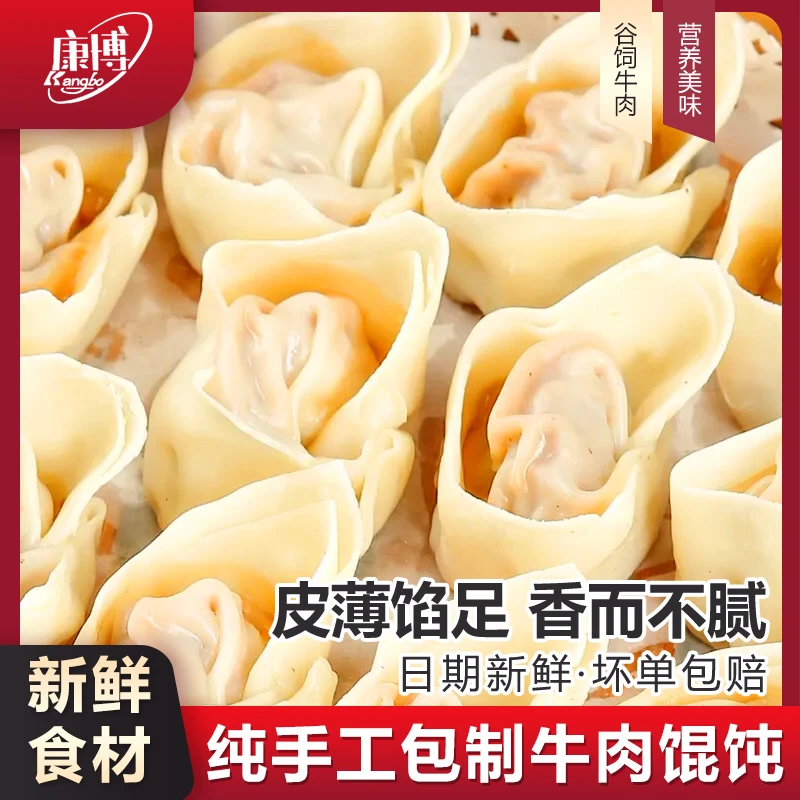 康博谷饲牛肉手工馄饨190g送料包营养早餐薄皮小云吞点心
