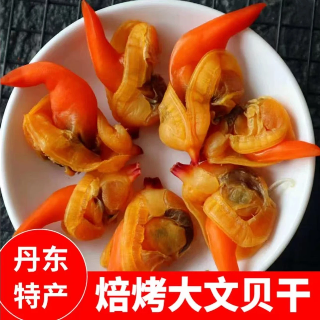 丹东特大文贝干 开袋即食 口感鲜甜Q弹 去内脏 顺丰包邮