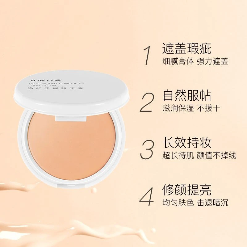 艾米尔粉底膏化妆师专用影楼遮瑕控油干皮油皮粉底液女粉霜遮瑕膏