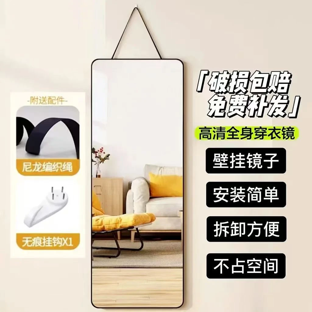 全身镜子免打孔贴墙面壁挂式挂墙穿衣镜试衣镜卧室挂绳款简约时尚
