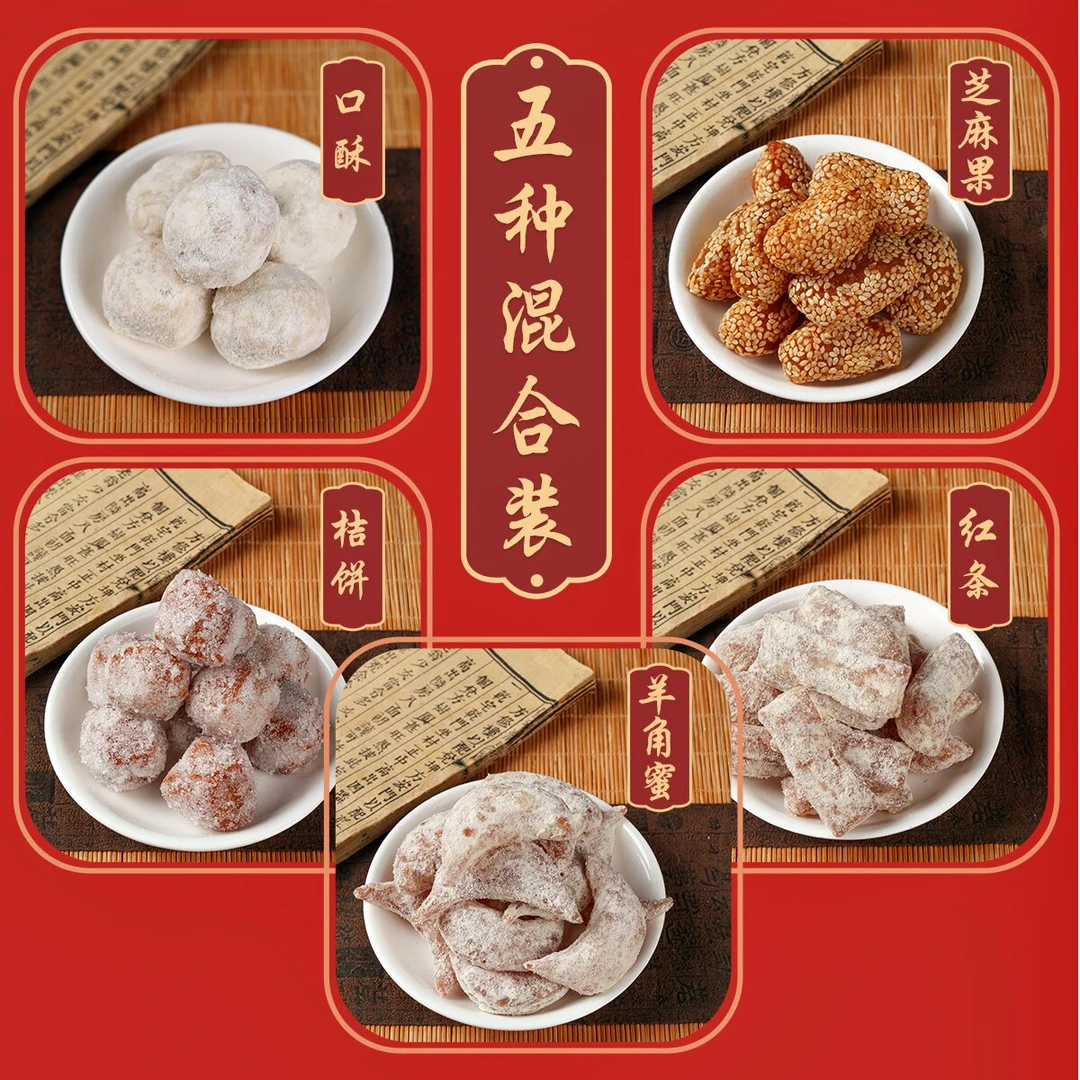 河南特产老式果子混装羊角蜜芝麻果口酥枯饼老式点心办公室零食