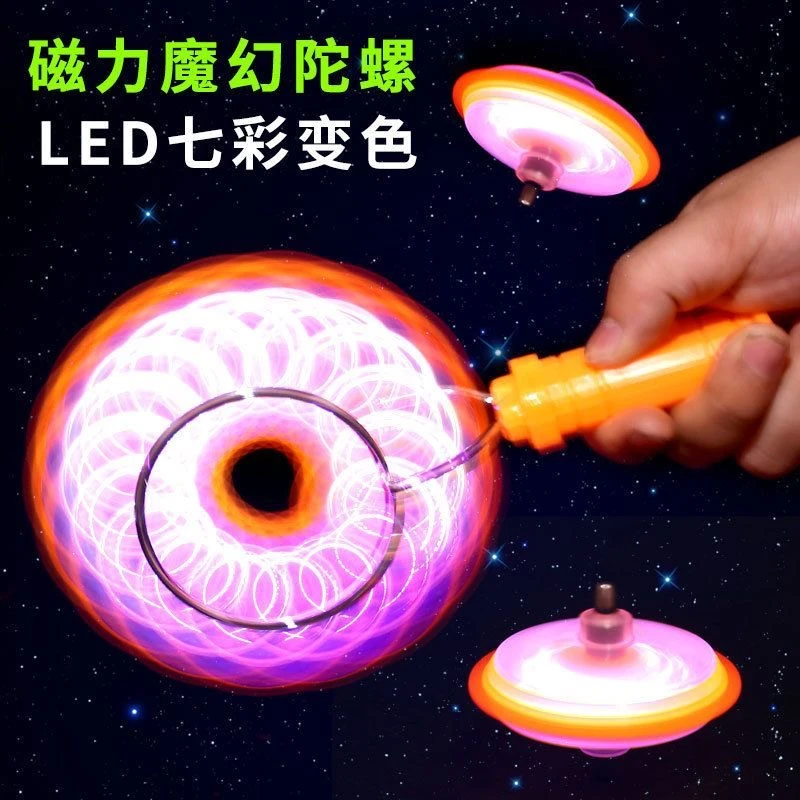 发光磁性七彩陀螺手摇玩具磁力魔力轨道旋转地摊飞转热卖玩具