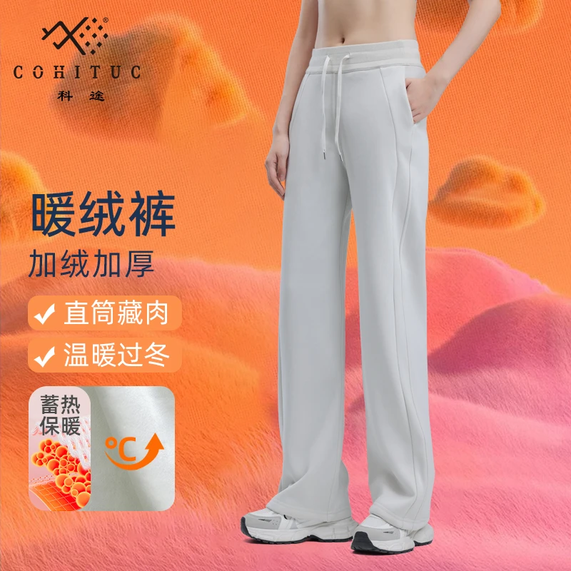 COHITUC抽绳窄版加绒直筒裤女显瘦显高卫裤5205【达人】
