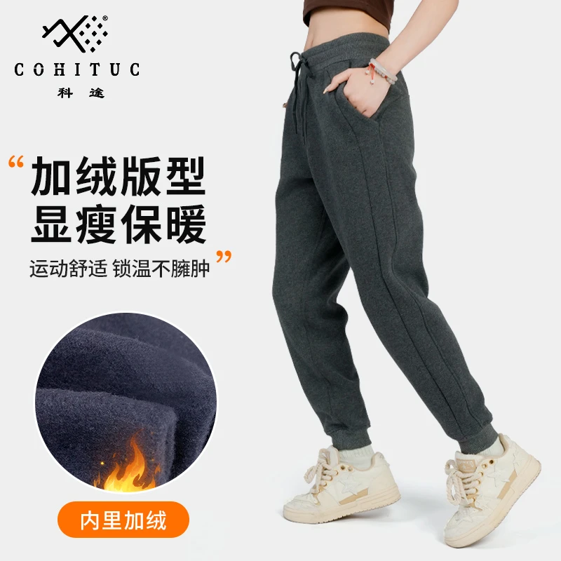 【清仓】COHITUC/科途小个子加绒直筒运动裤女秋冬束脚卫裤窄版1509