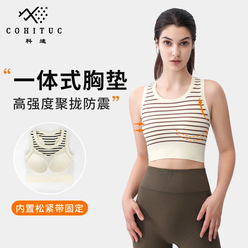 【清仓】COHITUC/科途条纹一体式瑜伽背心女高强度跑步美背运动跳操