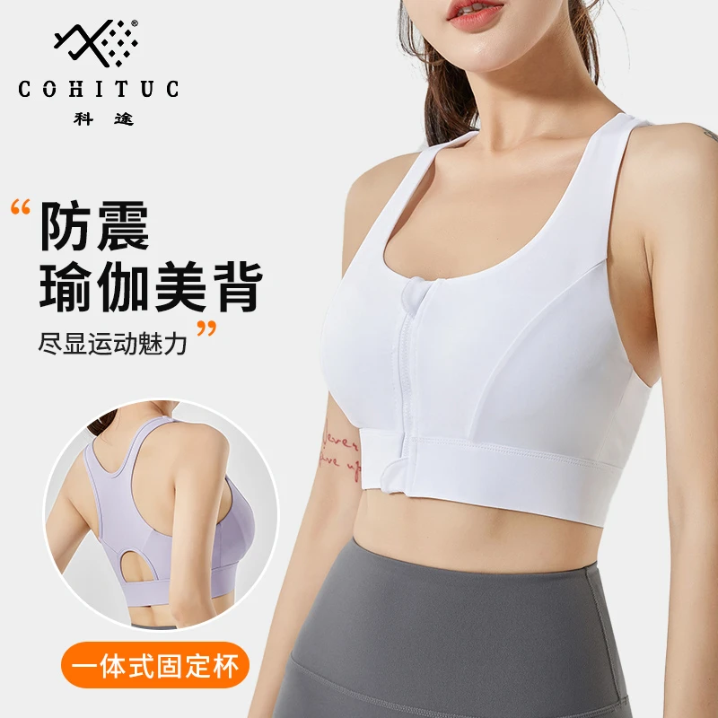 【清仓】COHITUC/科途前拉链瑜伽背心女防震高强度一体健身上衣183