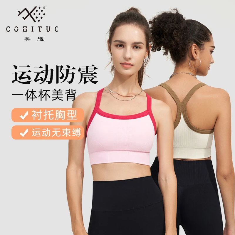 【清仓】科途高强度运动内衣女跑步健身瑜伽文胸一体式背心WX5347