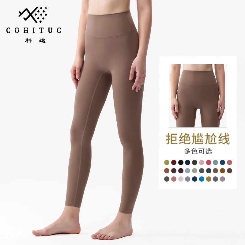 COHITUC/无尴尬线运动健身裤打底蜜桃臀弹力裸感瑜伽裤女2199