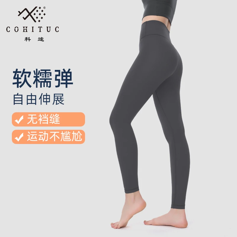 COHITUC运动健身裤女高腰收腹裸感弹力瑜伽裤紧身打底2199