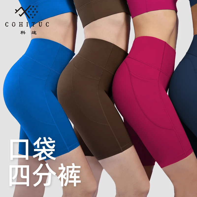 cohituc/科途 四分短裤女夏带口袋高腰瑜伽跑步运动外穿骑行9006
