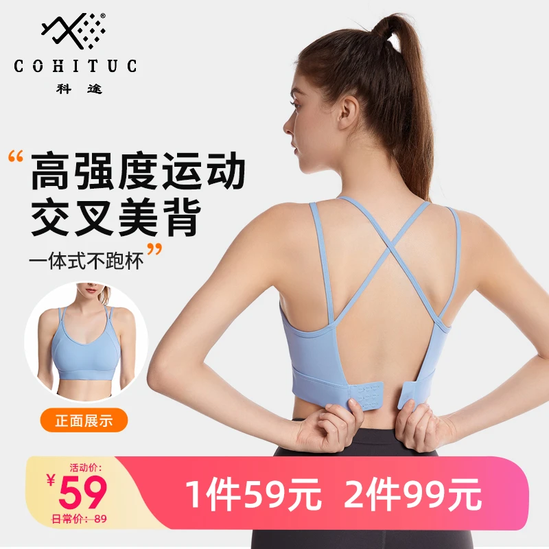 【清仓】COHITUC/科途运动文胸女一体式交叉美背内衣聚拢防震1718