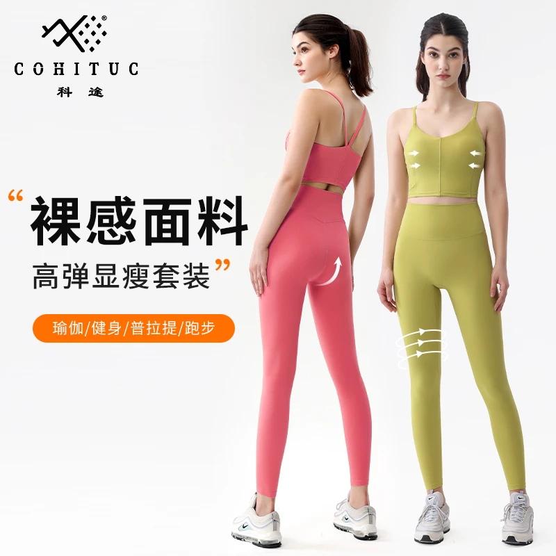COHITUC/科途吊带运动背心女带胸垫瑜伽2件套装健身裤DY001 2199