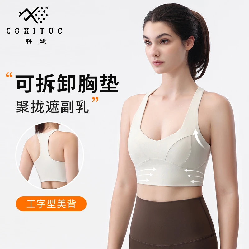 【清仓】COHITUC/科途深U运动文胸内衣女美背健身瑜伽跑步braSZ010