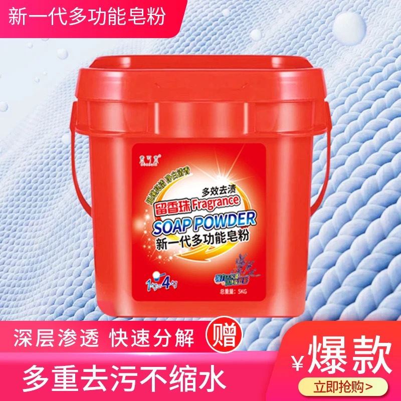 【超值装】国货留香珠多功能低泡去渍皂粉（5斤 10斤两个规格）