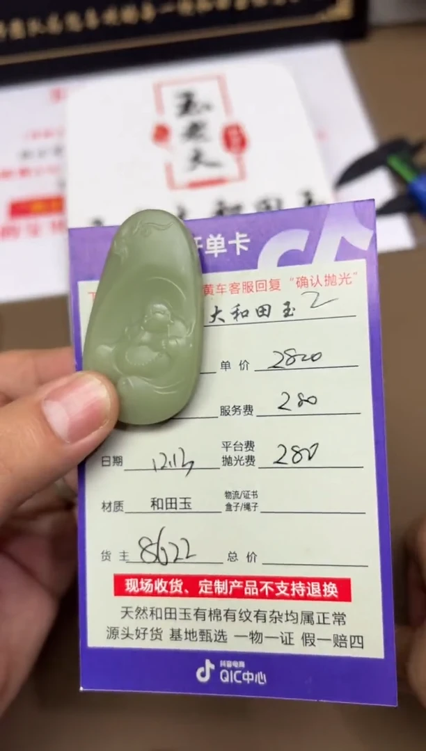 【闪购商品】定制和田玉挂件未镶嵌8266