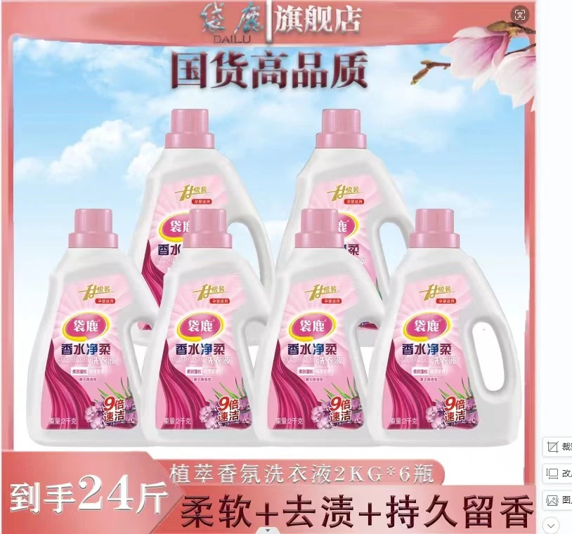（到手24斤）袋鹿香水净柔浓缩香氛洗衣液全效柔软亲肤去渍去污孕婴