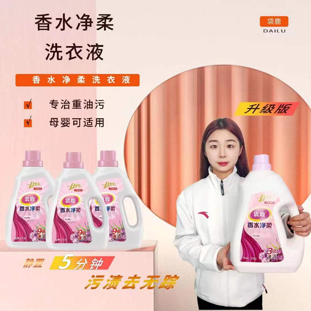 （到手24斤）袋鹿香水净柔护色洗衣液花香去污去渍多效家庭香氛瓶装