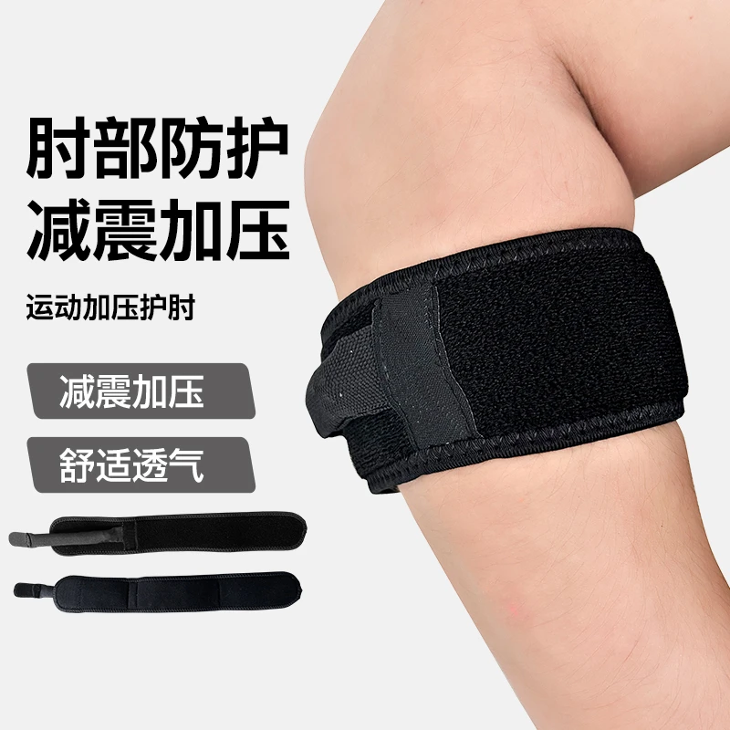 （两只装）护肘专用减震加压舒适透气羽毛球健身护手肘关节胳膊