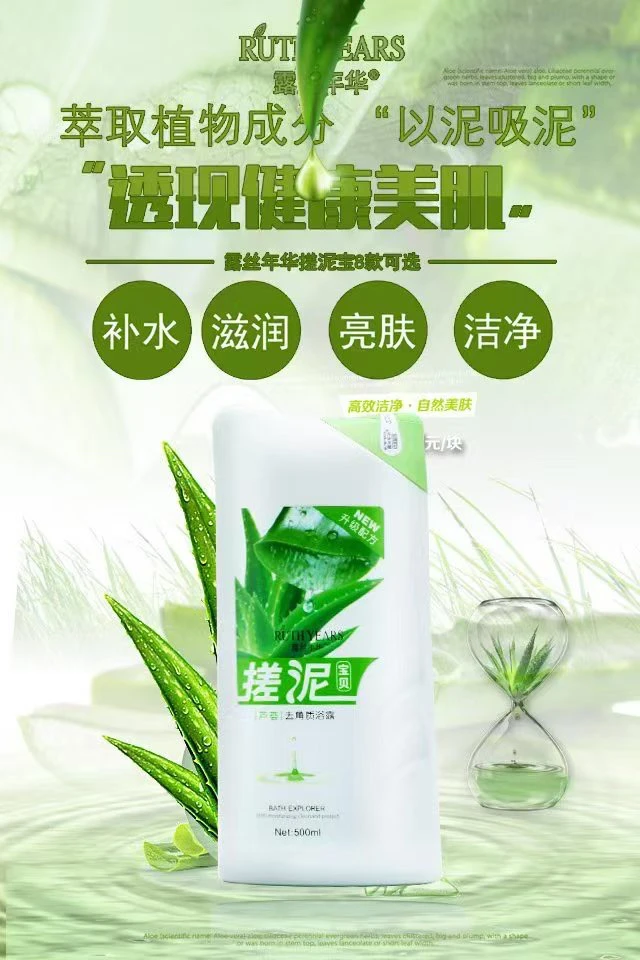 露丝年华搓泥宝贝芦荟去角质持久留香温和补水搓泥宝