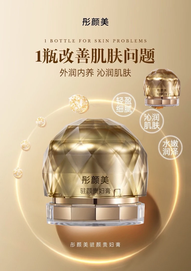 彤颜美养肤驻颜贵妇膏