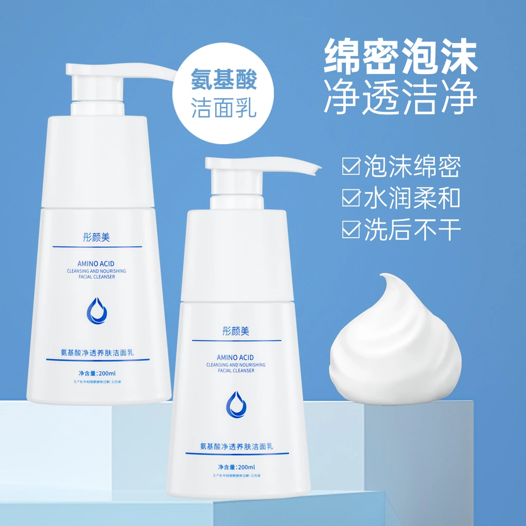 彤颜美氨基酸净透养肤补水洁净洗面奶