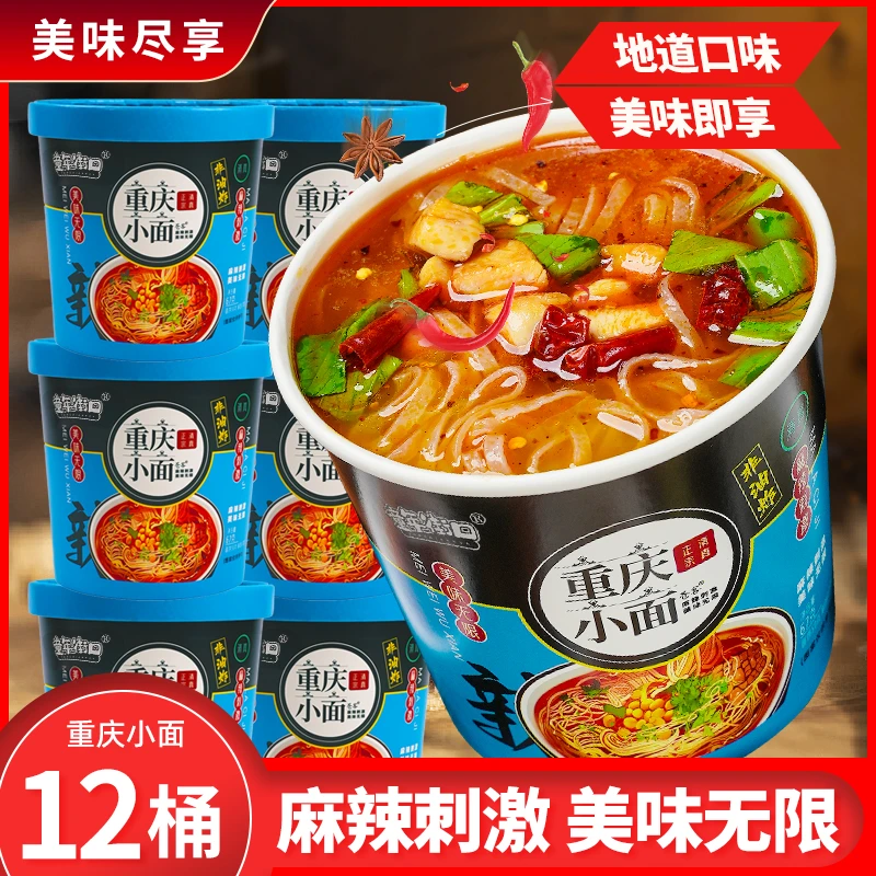 【12桶】童年街口重庆小面免煮速食泡面方便面鲜辣爽口杂粮面食