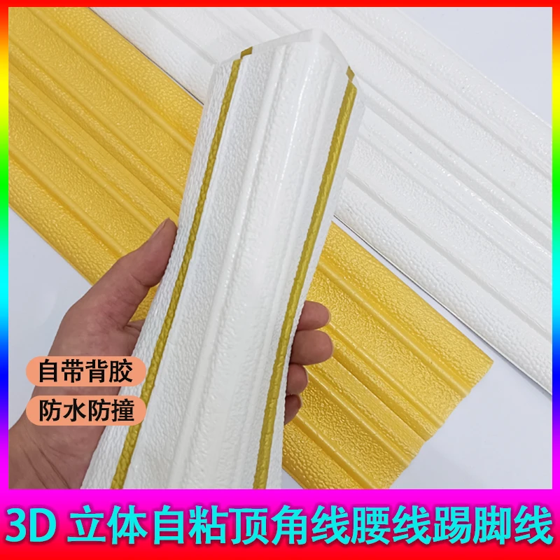自粘3d立体阴阳角线墙贴纸防水防潮防霉自粘踢脚线顶角线墙壁贴纸