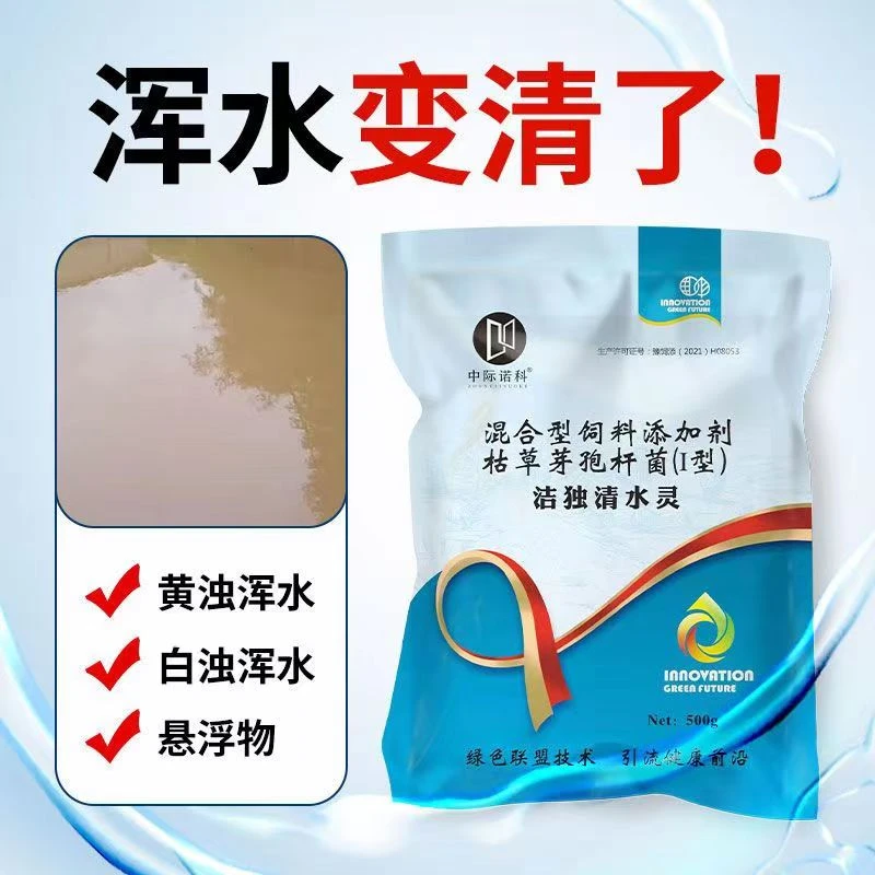 洁独清水灵 水产养殖净水调水鱼塘虾蟹塘浑浊水黄浊浑水白浊浑水