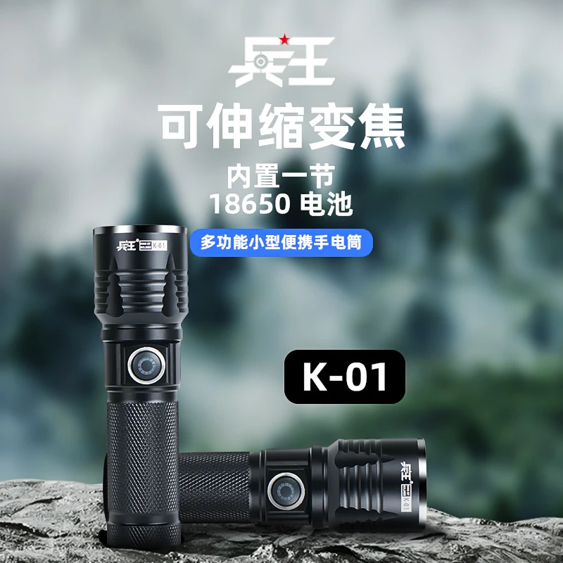 兵王K-01小巧便捷式户外强光手电筒可伸缩变焦小型迷你手电筒