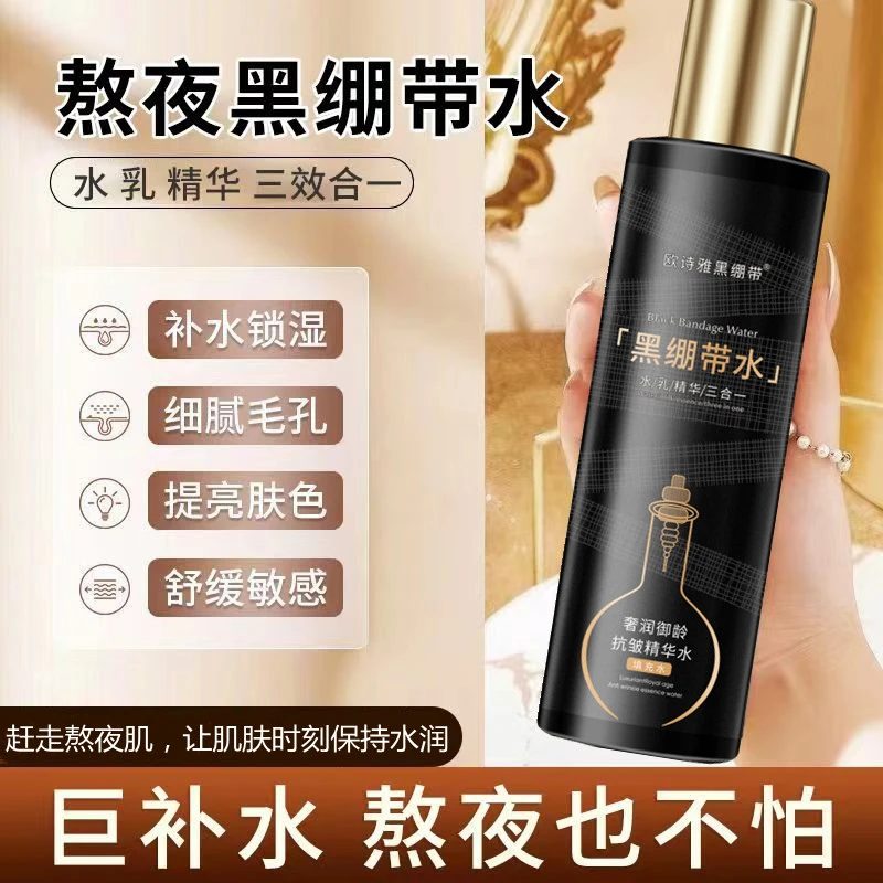 欧诗雅黑绷带奢润御龄抗皱精华水