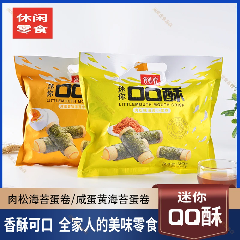 食亦欢口口酥60g咸蛋黄味肉松海苔蛋卷海洋鲜香新鲜营养香酥天然