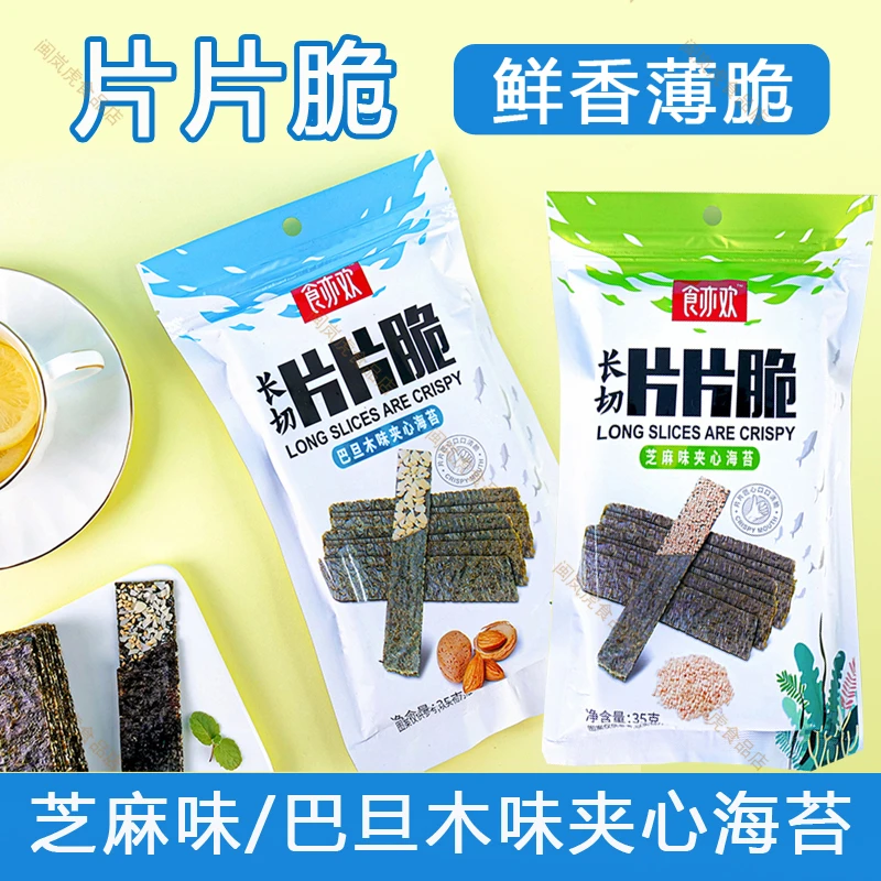 片片脆35克袋装即食海苔休闲零食芝麻夹心海苔巴旦木夹心海苔正品
