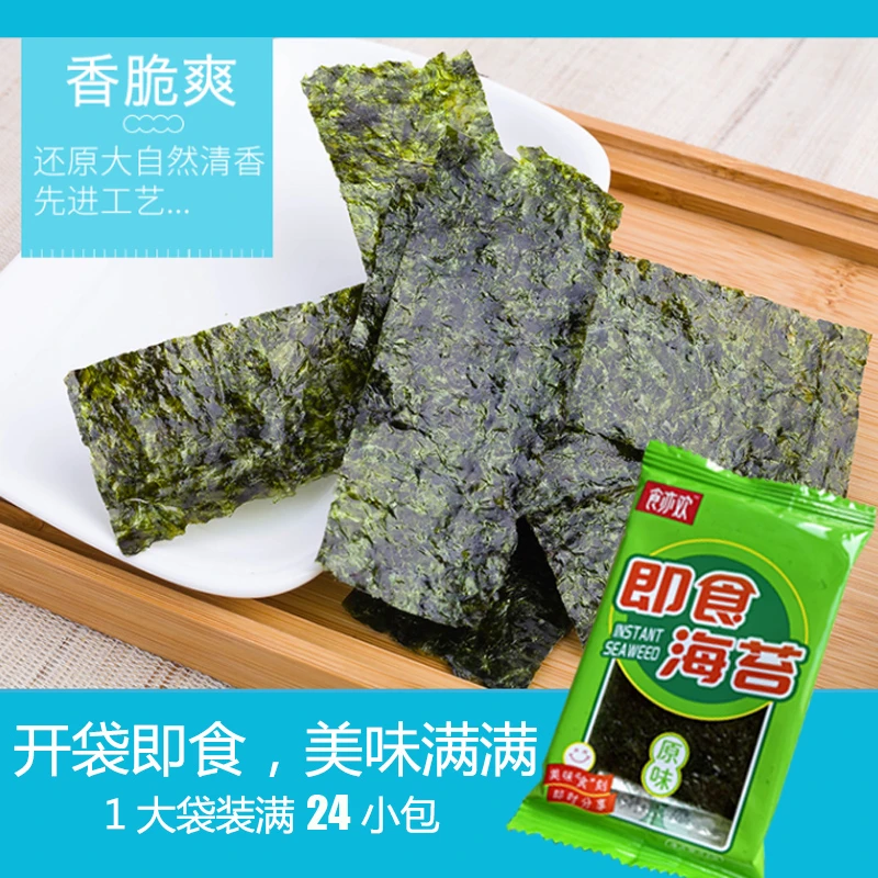 即食海苔24克24小包袋装H开袋即食营养休闲零食紫菜片烧海苔片
