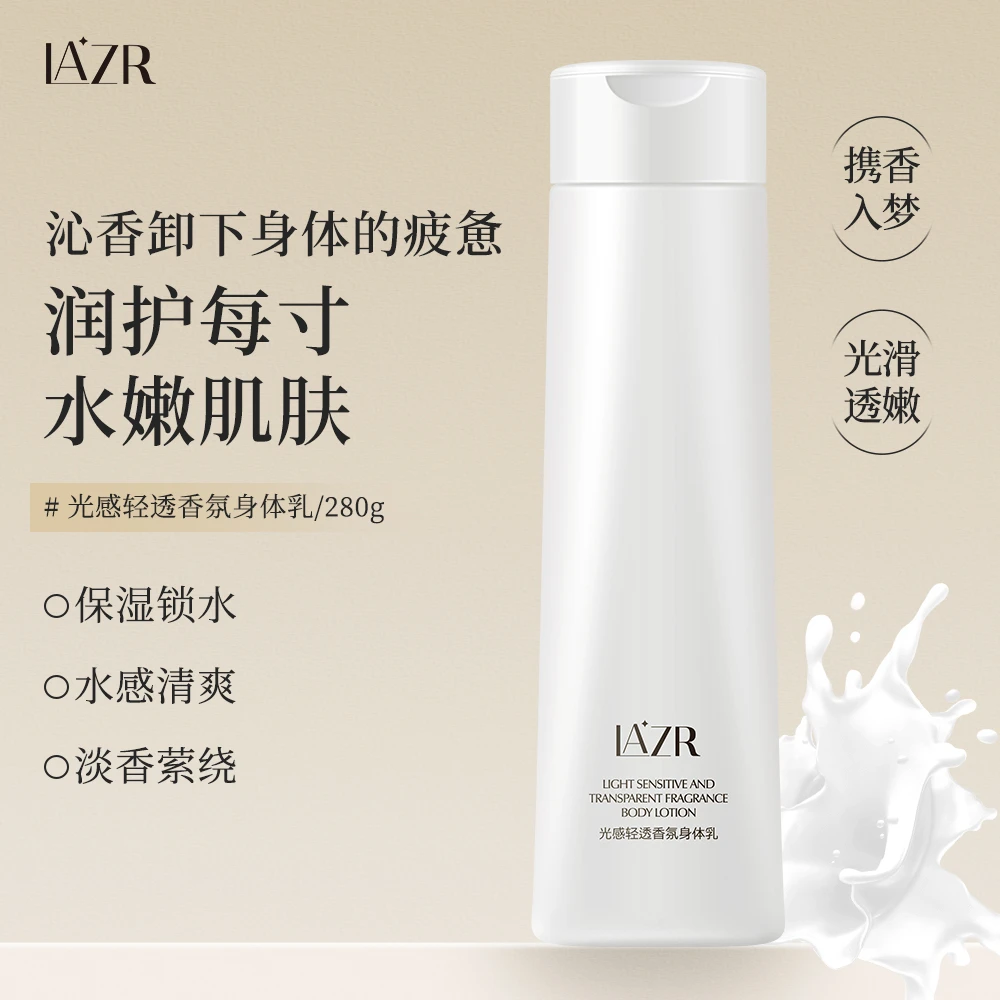 LAZR光感轻透香氛身体乳