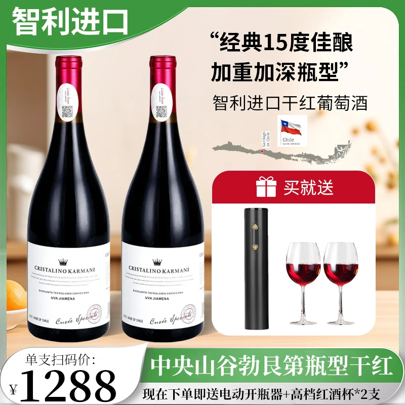 智利高档红酒买1送1红酒15度红酒干红葡萄酒酒水整箱包邮送礼婚庆