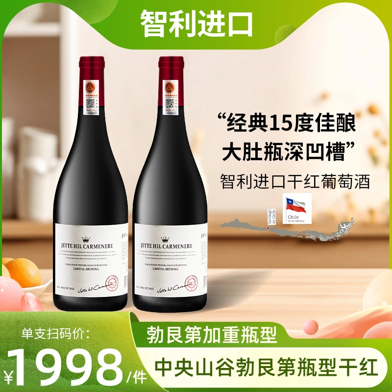 双12大促 智利红酒15度红酒干红葡萄酒2支酒水送礼葡萄酒红葡萄酒